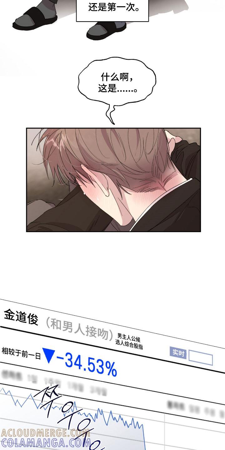 《寻找主人公》第50章：美人痣 第21页