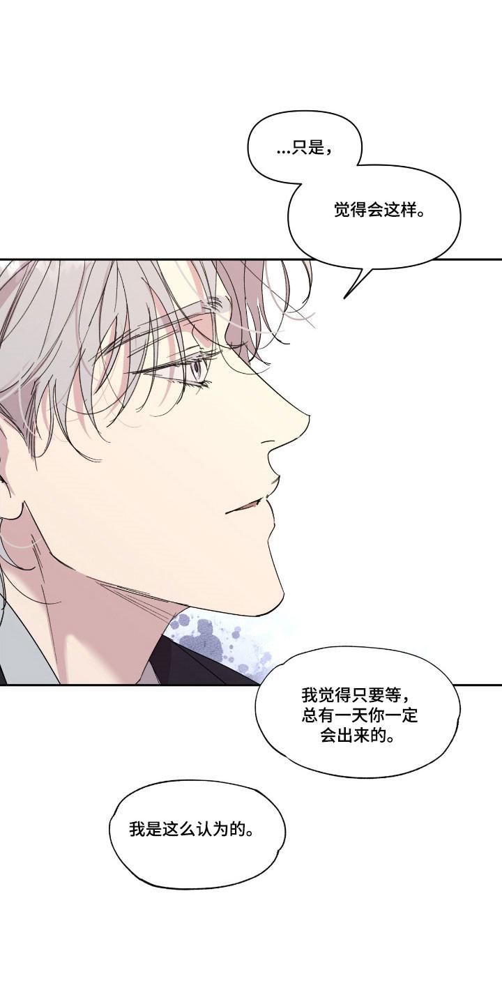 《寻找主人公》第51章：完美无瑕 第22页