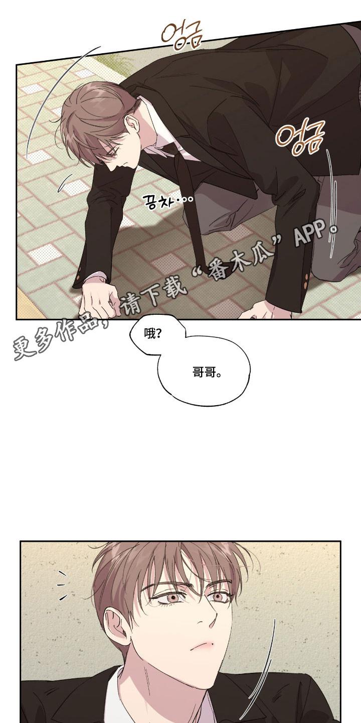 《寻找主人公》第51章：完美无瑕 第18页