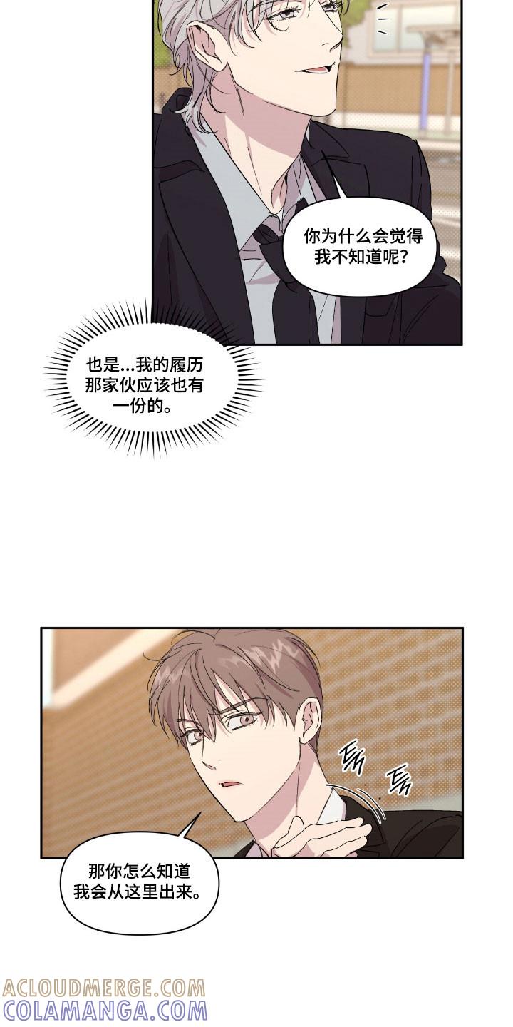 《寻找主人公》第51章：完美无瑕 第21页