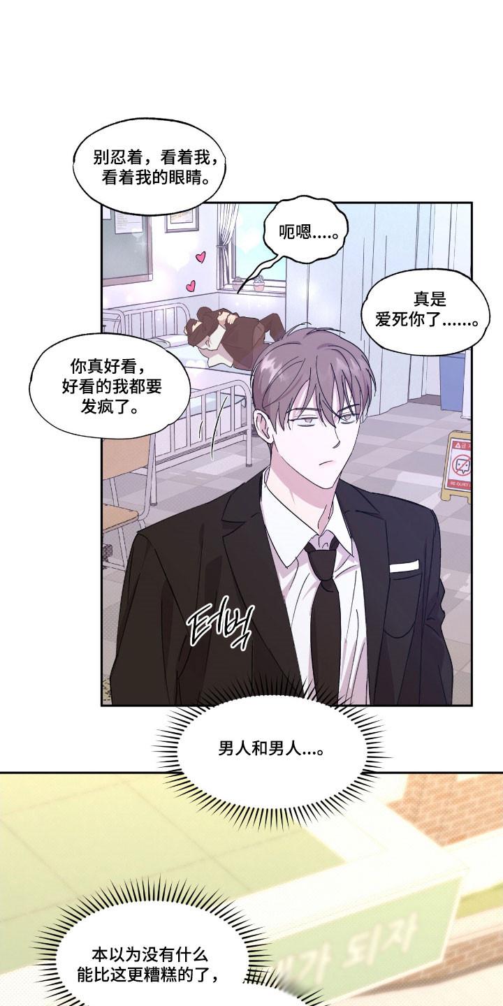《寻找主人公》第51章：完美无瑕 第14页