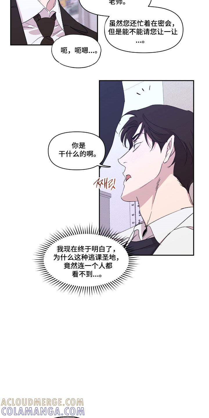 《寻找主人公》第51章：完美无瑕 第11页