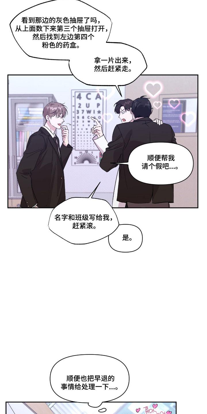 《寻找主人公》第51章：完美无瑕 第12页