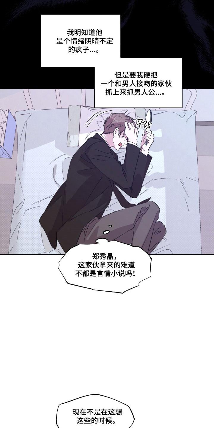 《寻找主人公》第51章：完美无瑕 第6页