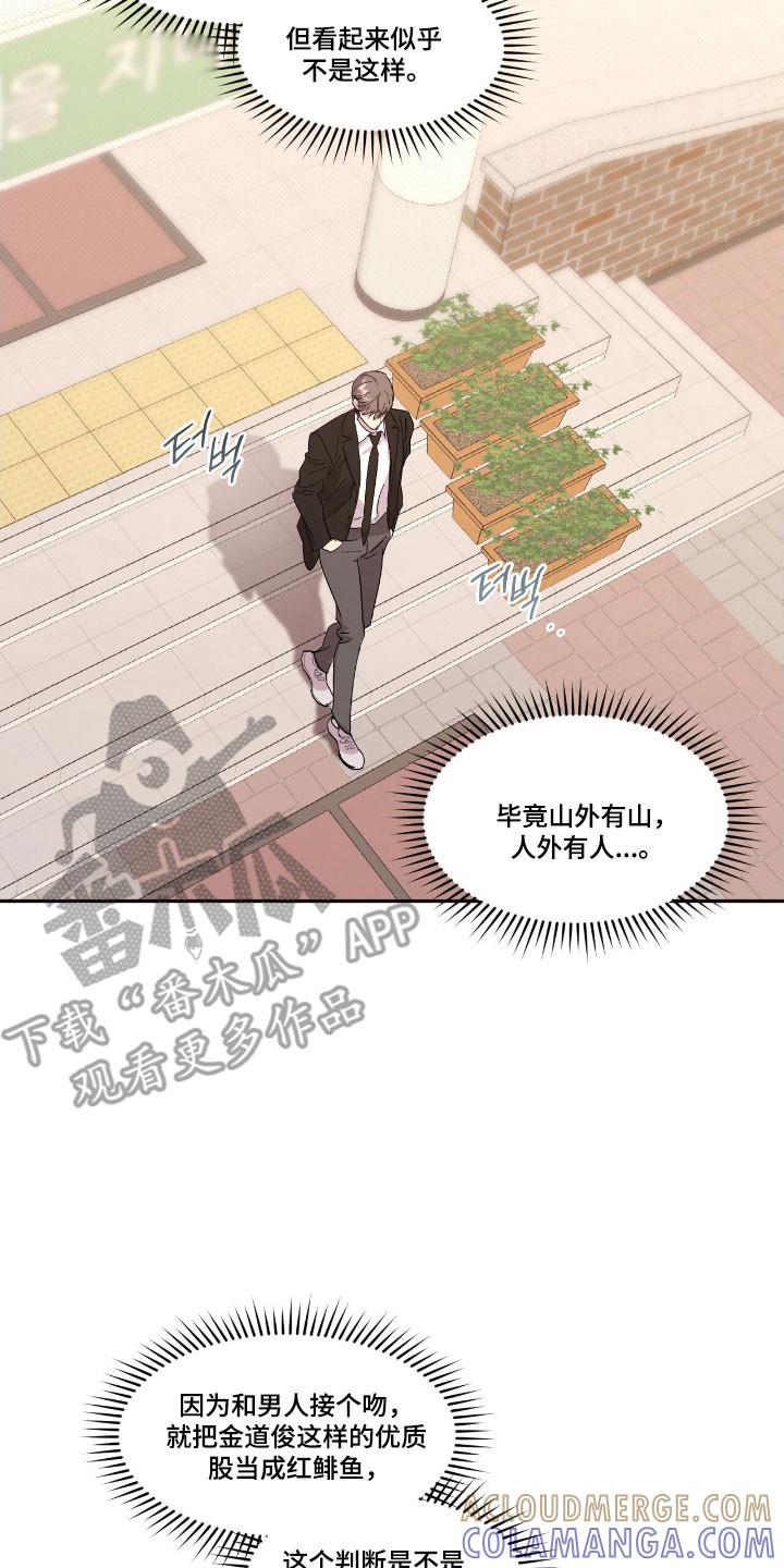 《寻找主人公》第51章：完美无瑕 第15页
