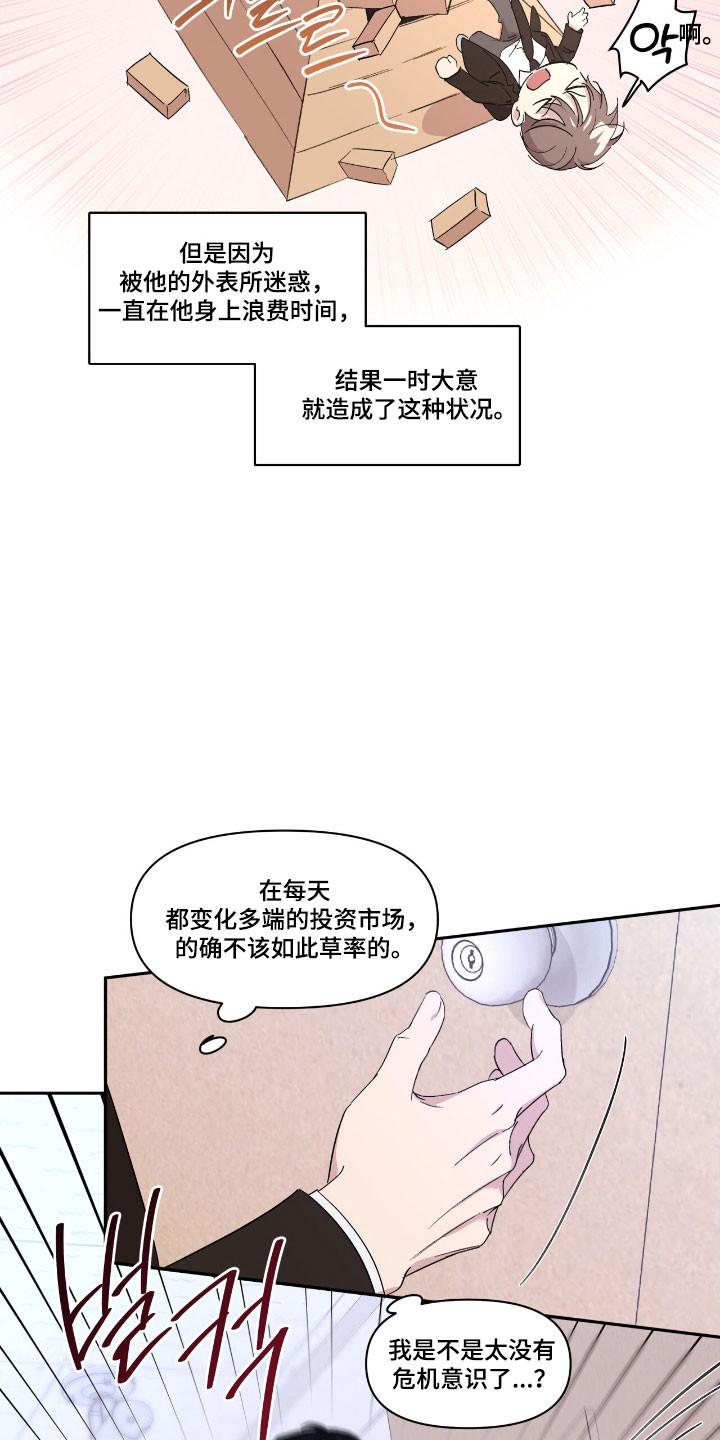 《寻找主人公》第51章：完美无瑕 第8页