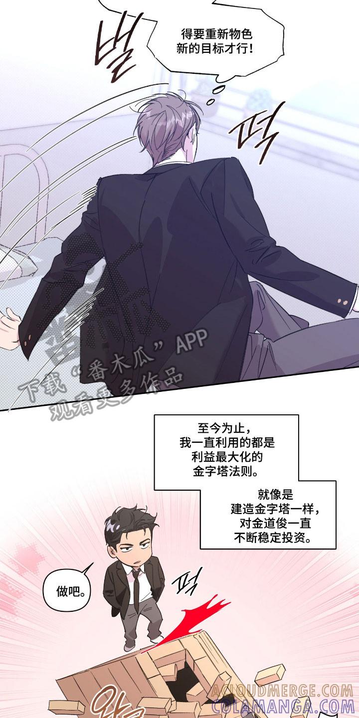 《寻找主人公》第51章：完美无瑕 第7页