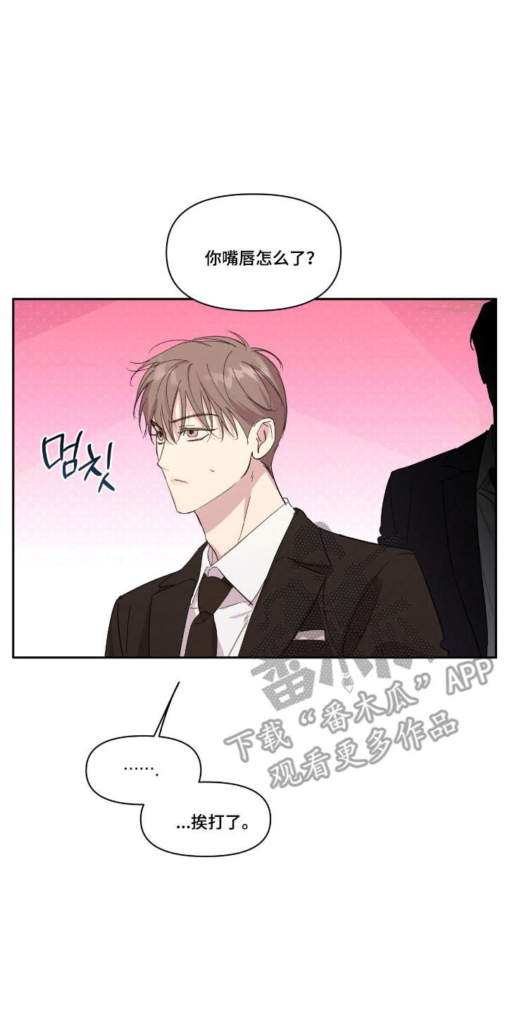 《寻找主人公》第51章：完美无瑕 第26页