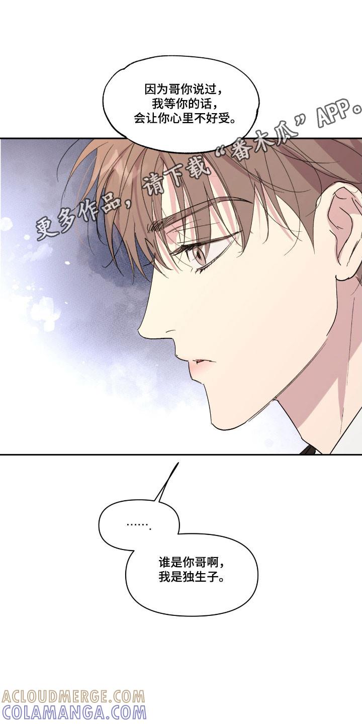 《寻找主人公》第51章：完美无瑕 第23页