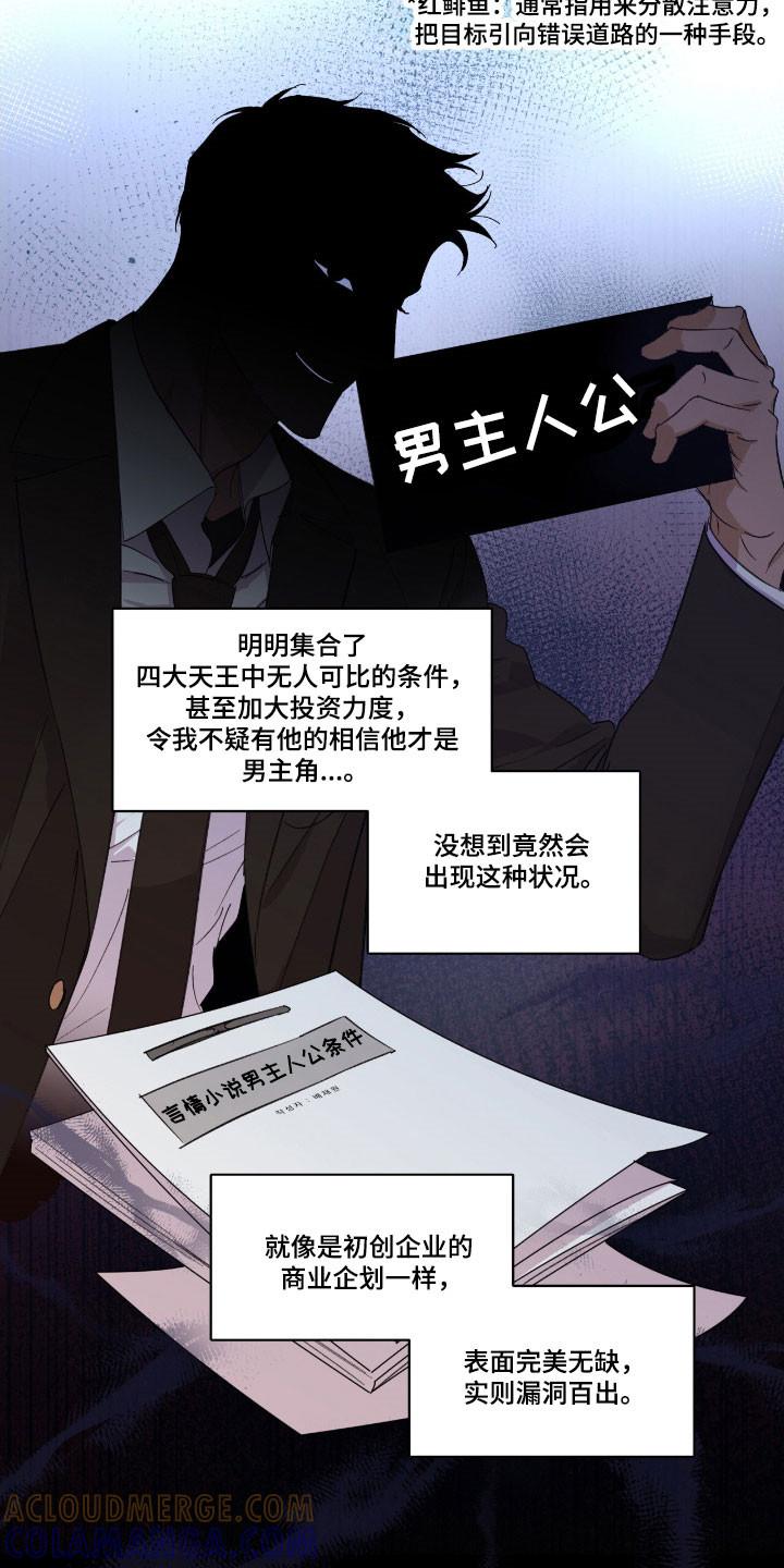 《寻找主人公》第51章：完美无瑕 第5页