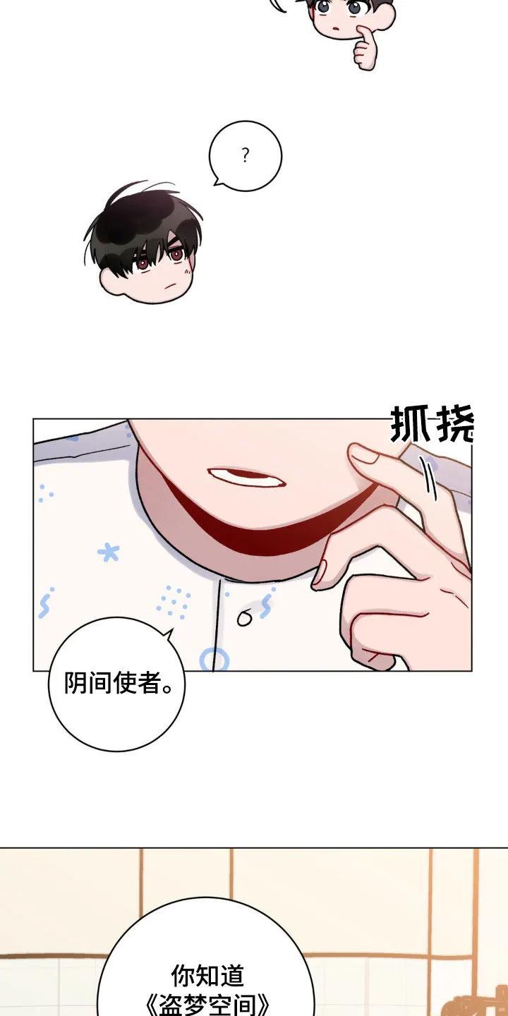 《复生之缘》第52章：办法 第26页