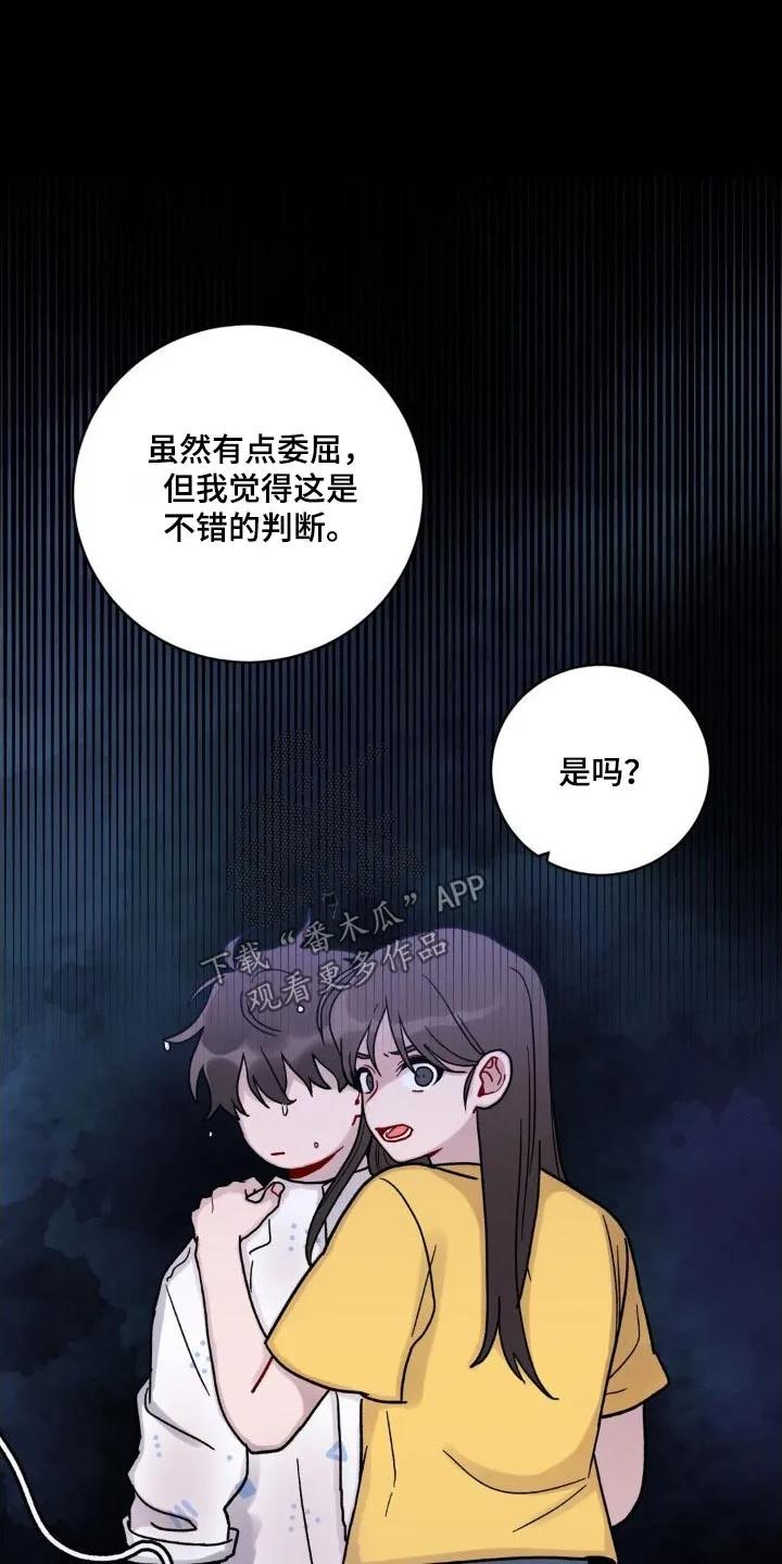 《复生之缘》第53章：泼水 第16页