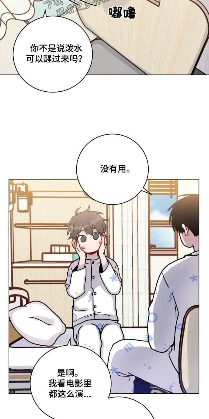 《复生之缘》第53章：泼水 第20页