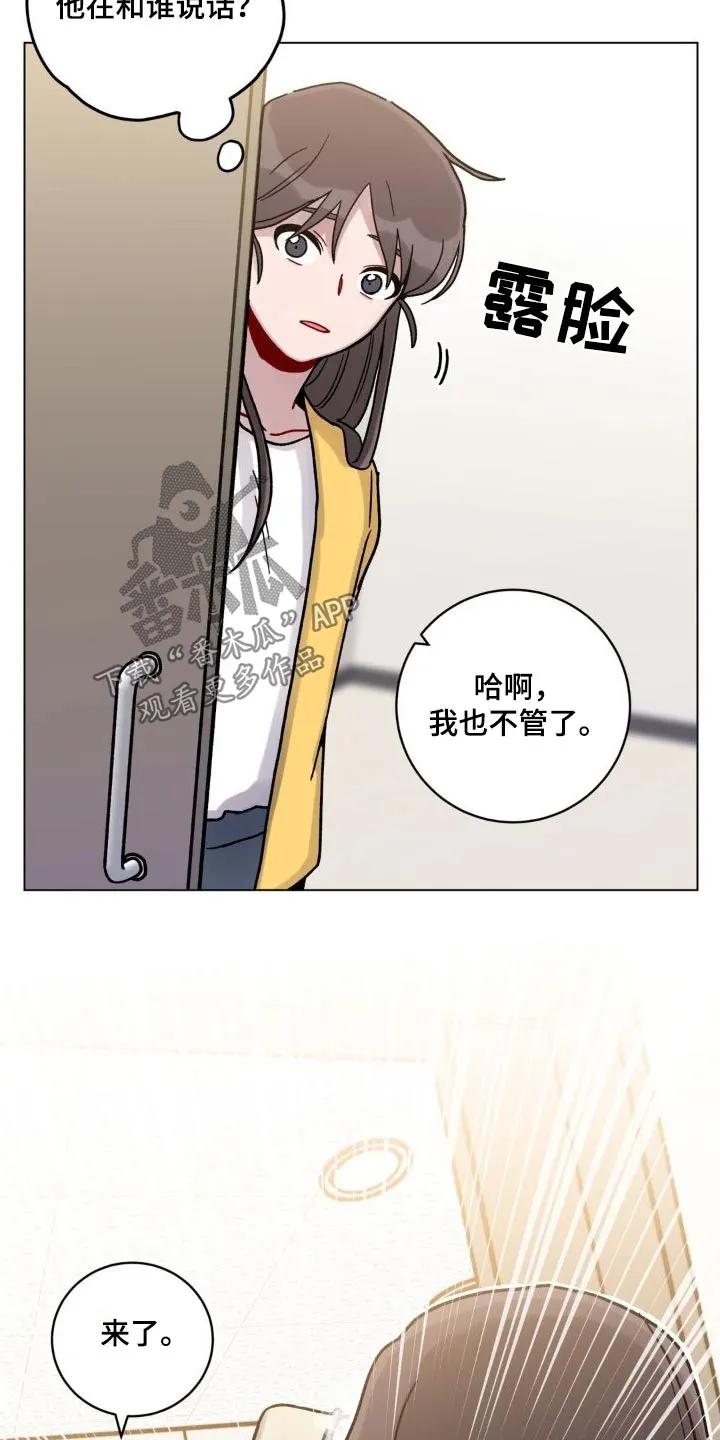《复生之缘》第53章：泼水 第6页