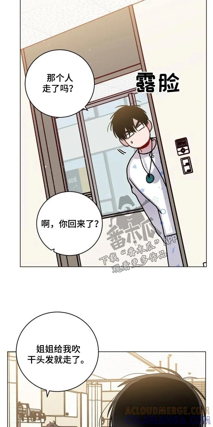 《复生之缘》第53章：泼水 第13页