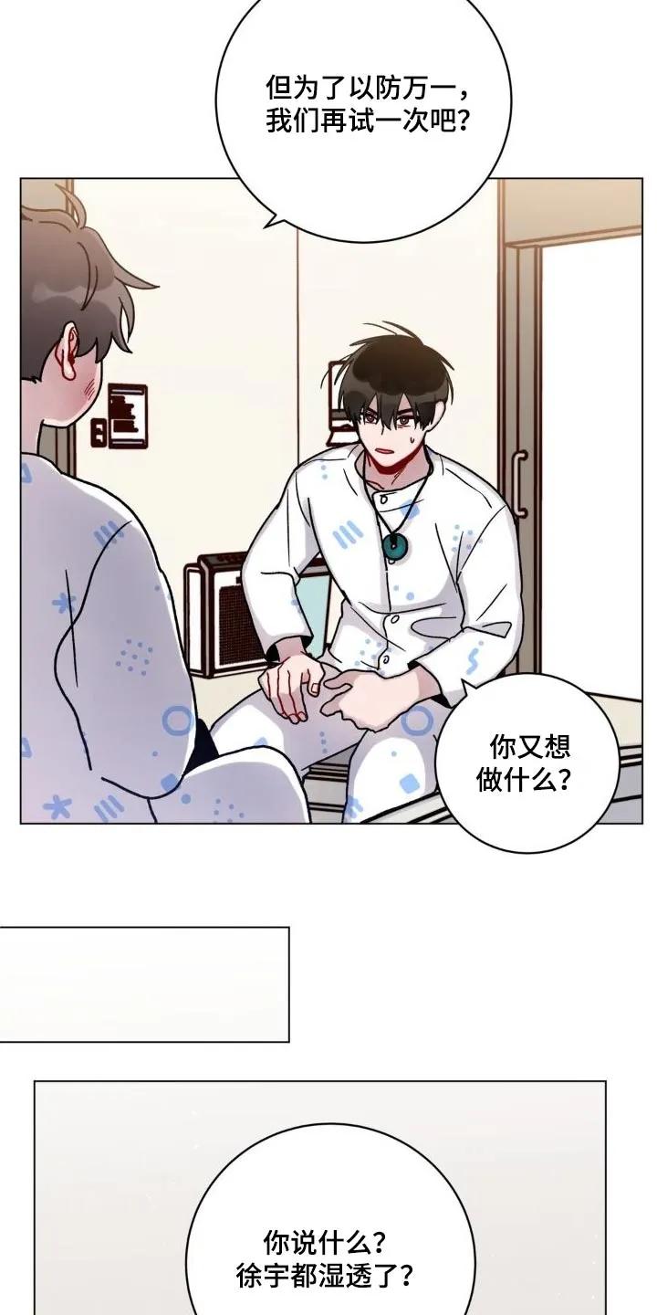 《复生之缘》第53章：泼水 第22页