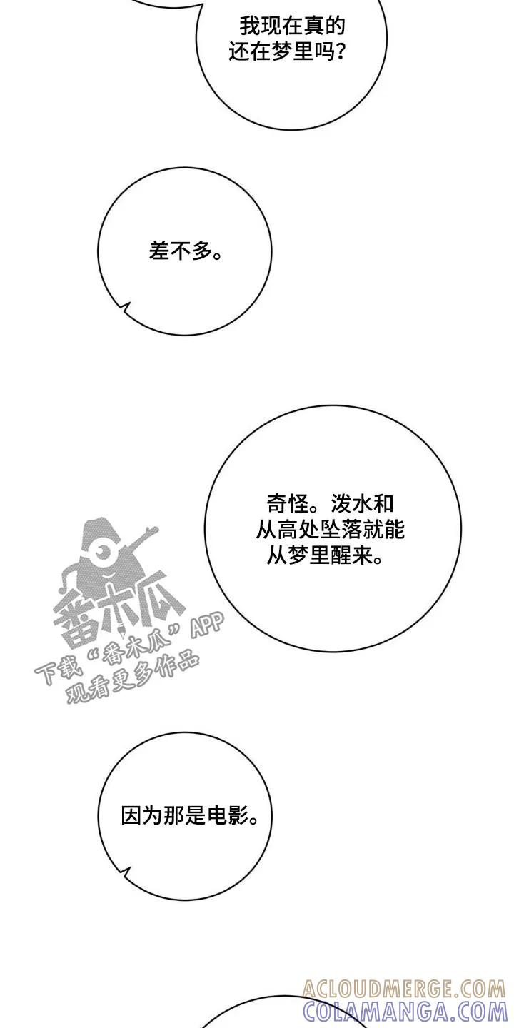 《复生之缘》第53章：泼水 第21页