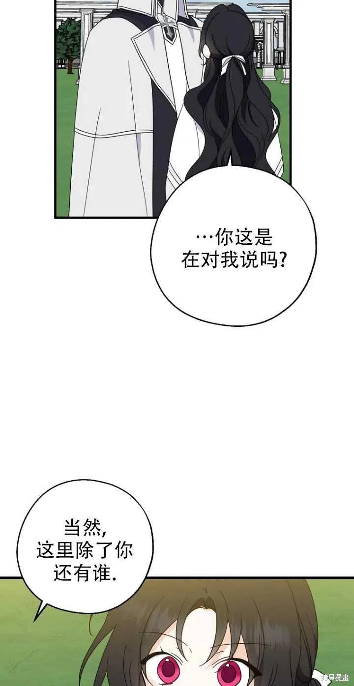 《请张嘴，金汤勺来了》第28话 第12页