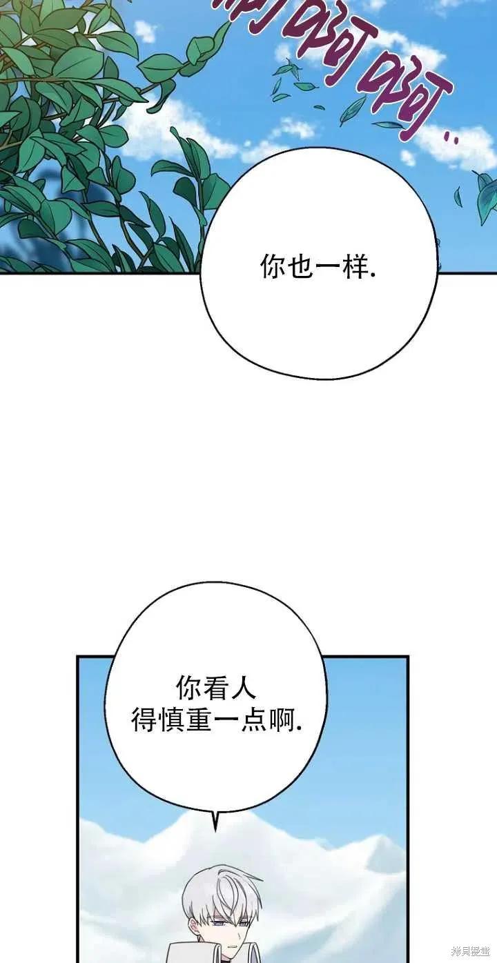 《请张嘴，金汤勺来了》第28话 第11页