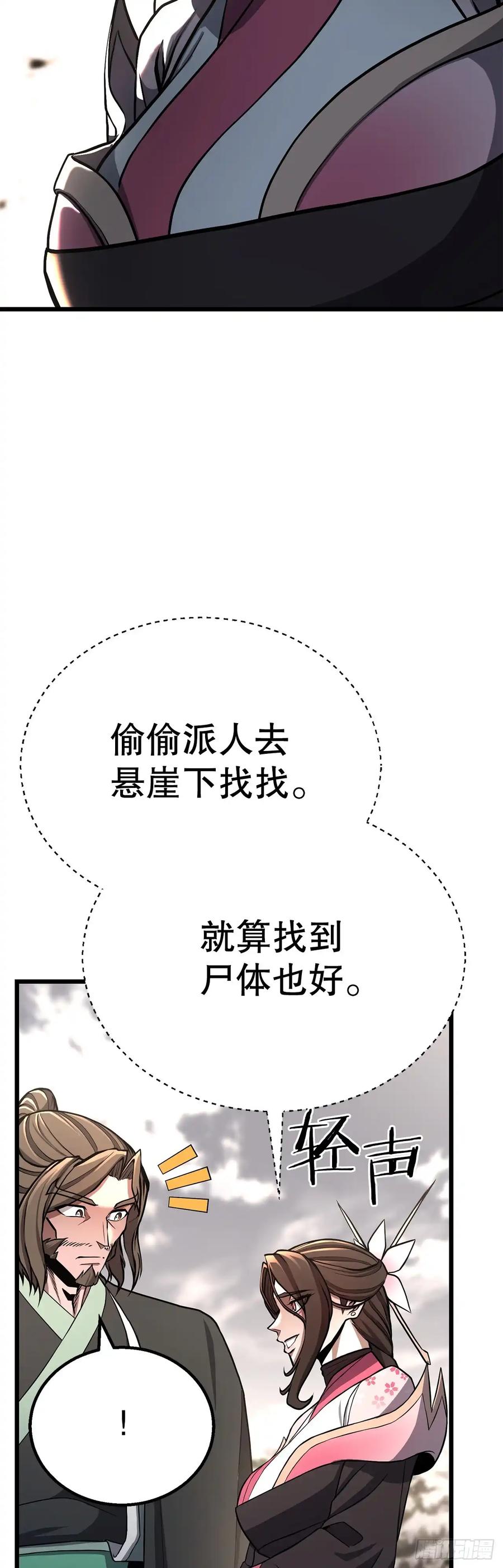 《花无十日红》第36话 第20页
