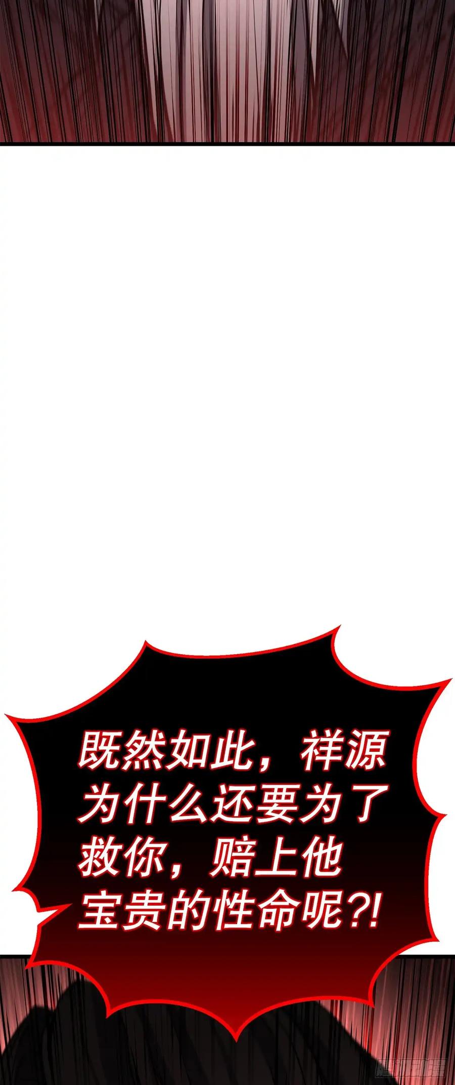《花无十日红》第36话 第80页