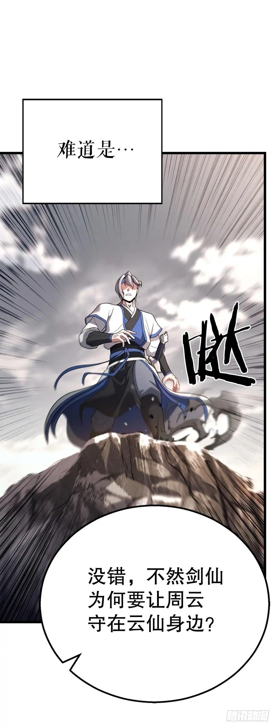 《花无十日红》第36话 第51页