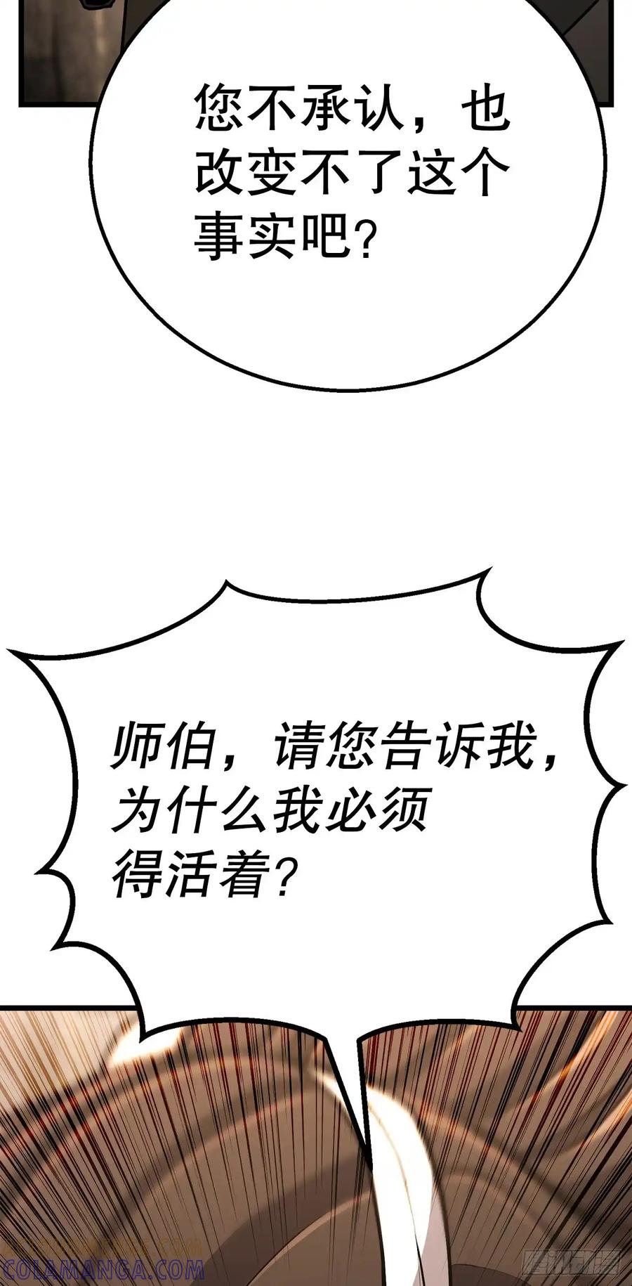 《花无十日红》第36话 第70页