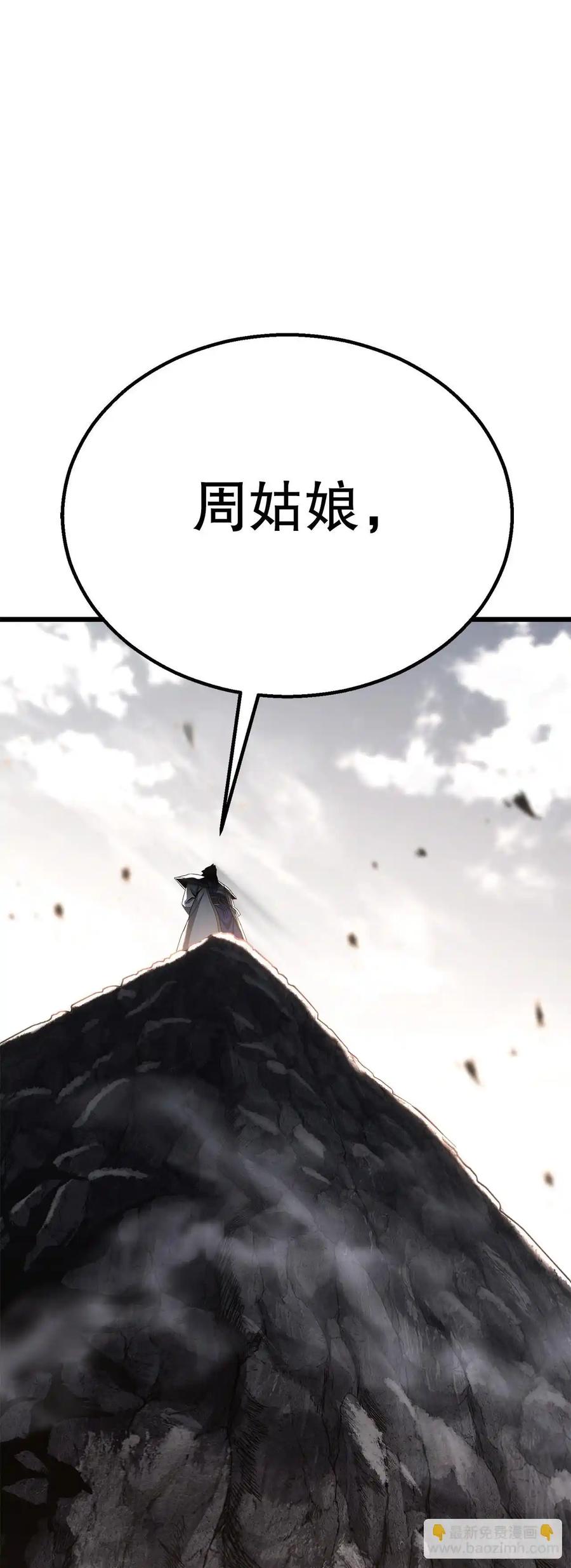 《花无十日红》第36话 第23页