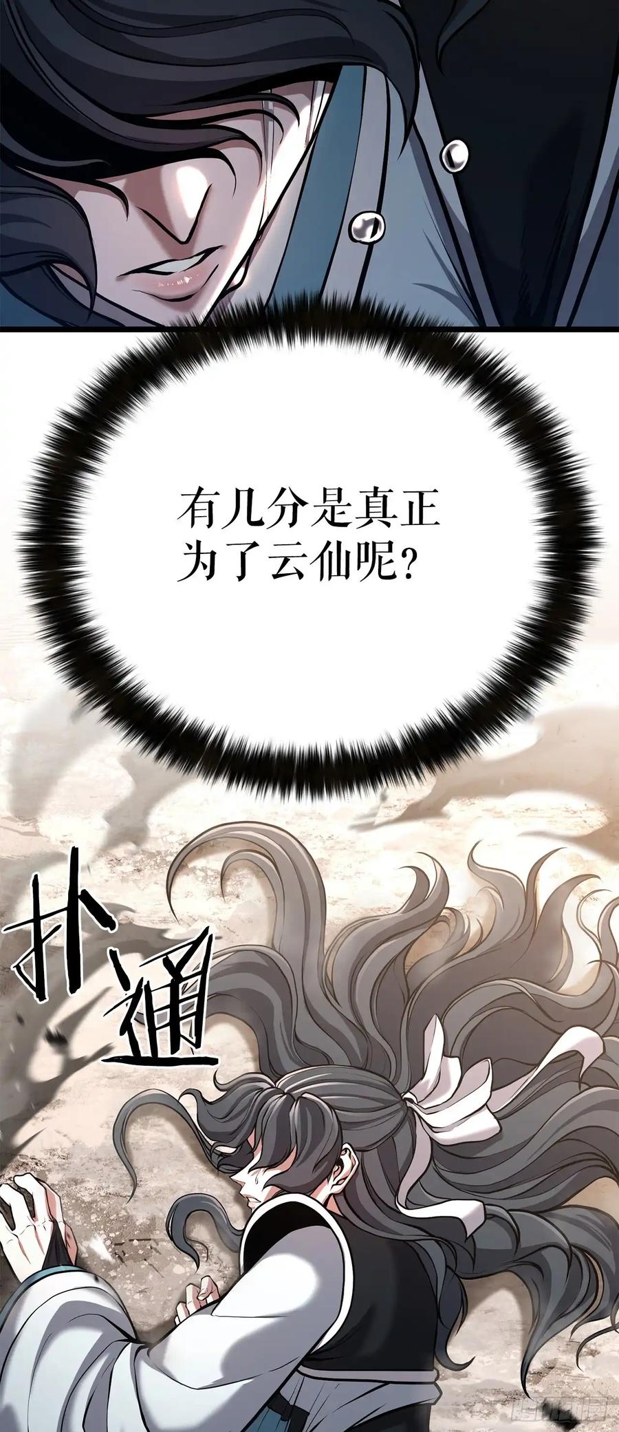 《花无十日红》第36话 第30页