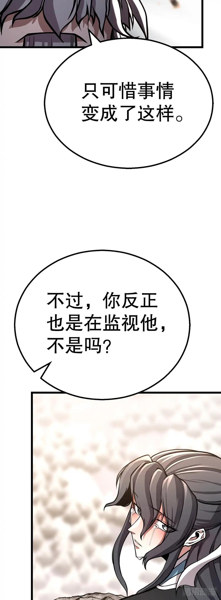 《花无十日红》第36话 第26页