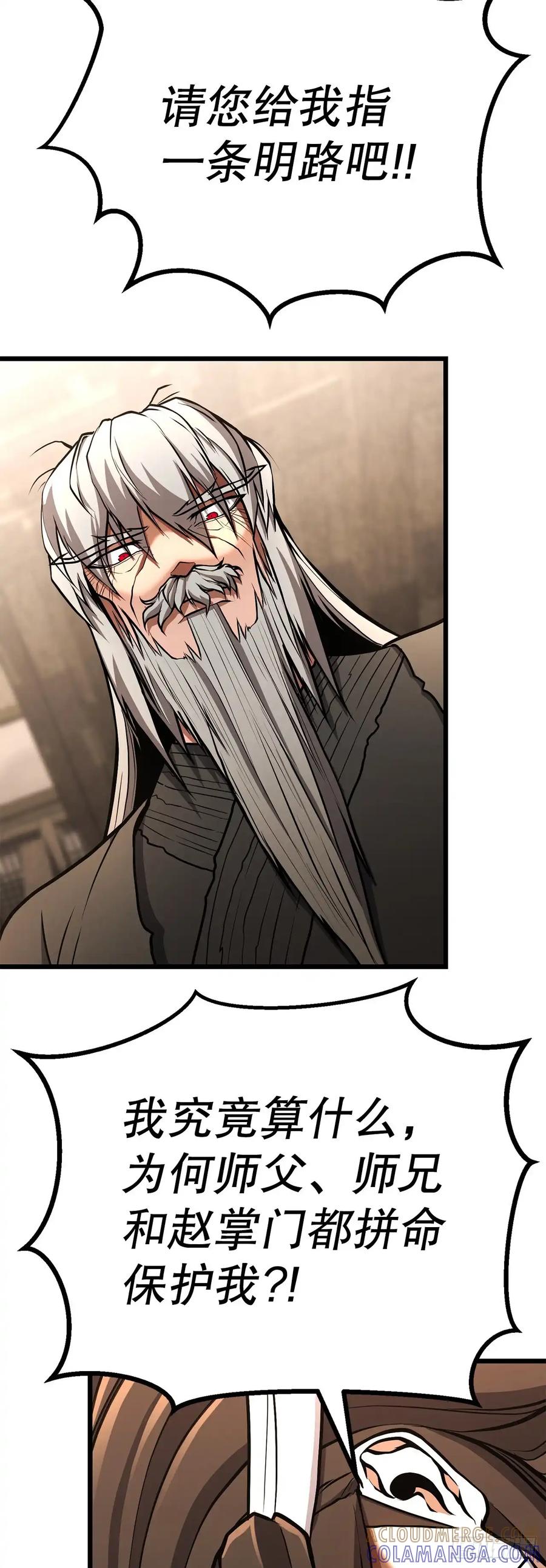 《花无十日红》第36话 第73页