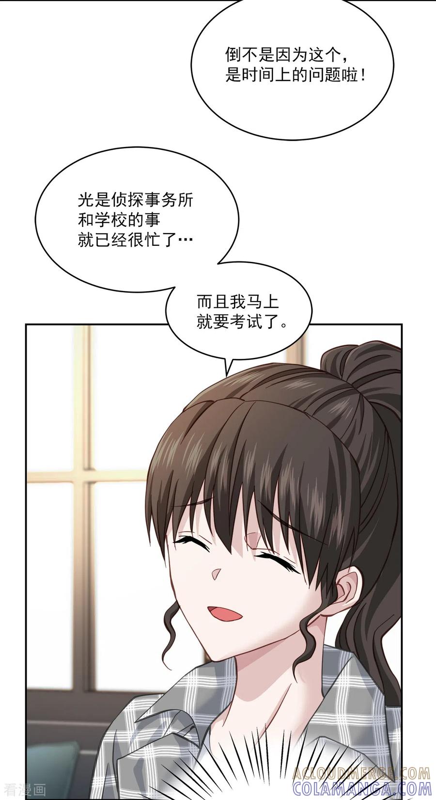 《四分之一的秘密》第39话 辞职 第15页