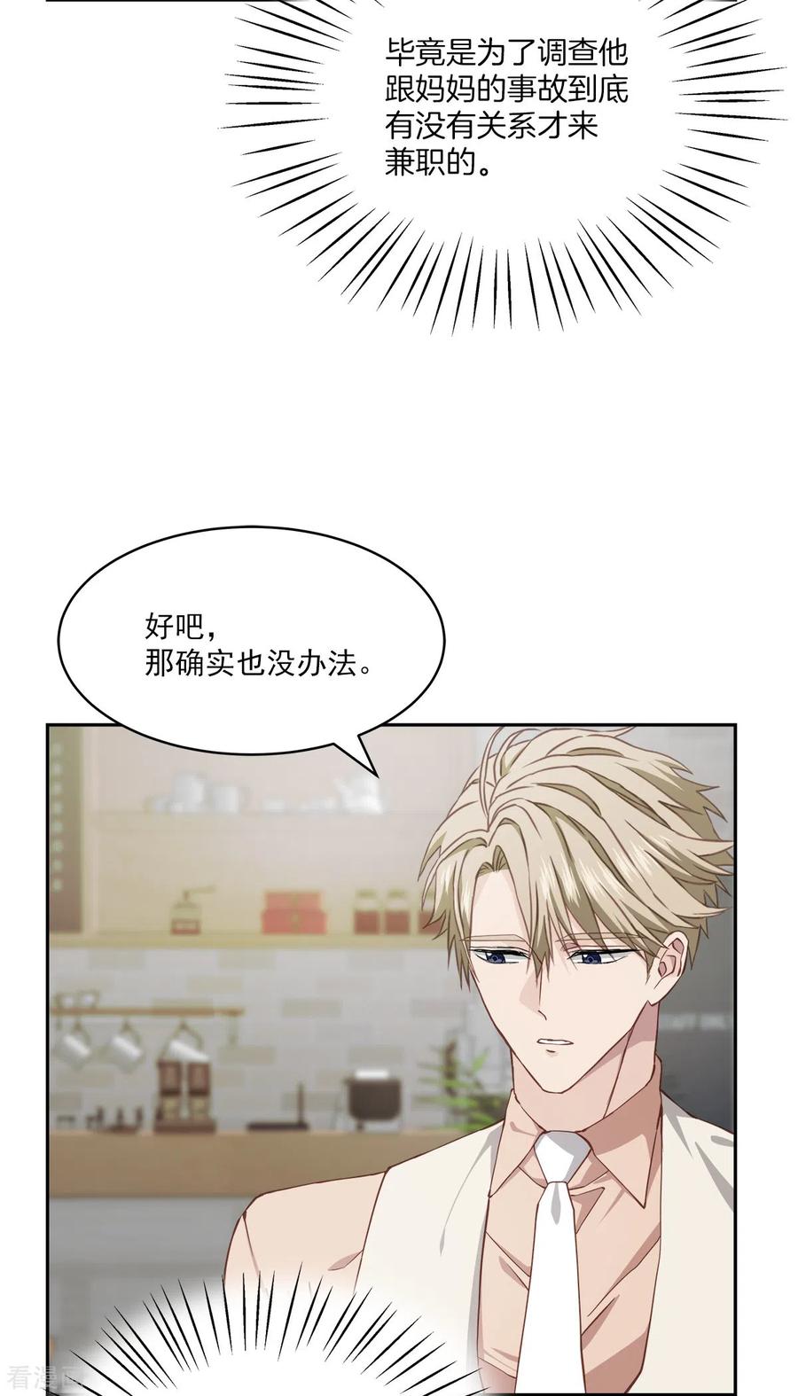 《四分之一的秘密》第39话 辞职 第16页