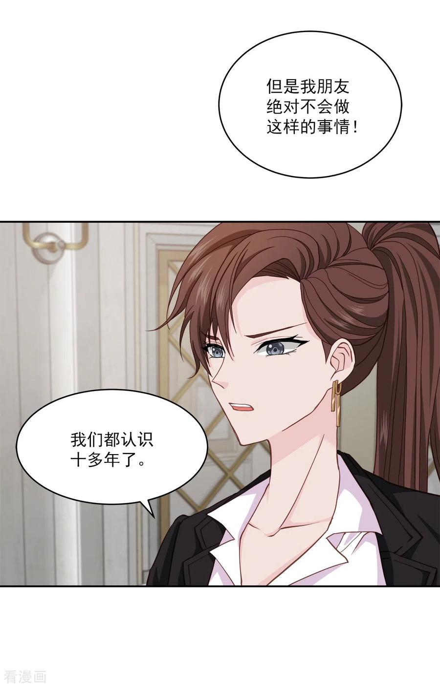《四分之一的秘密》第42话 掉包 第28页