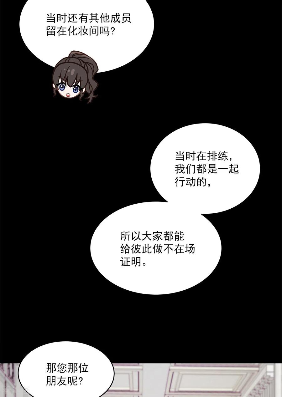 《四分之一的秘密》第42话 掉包 第26页