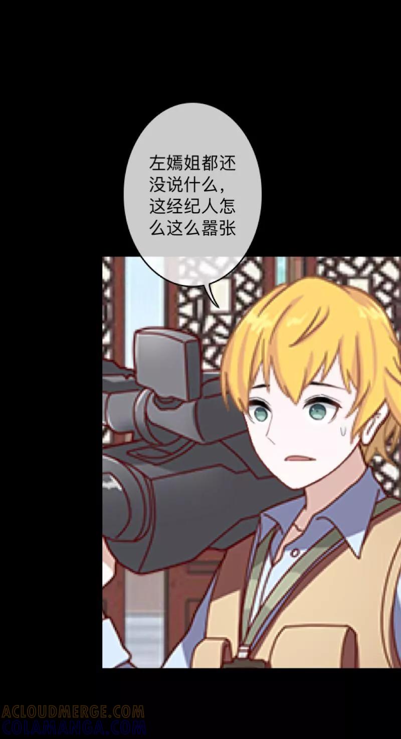 《换皮》第1话 奇怪的剧组 第23页