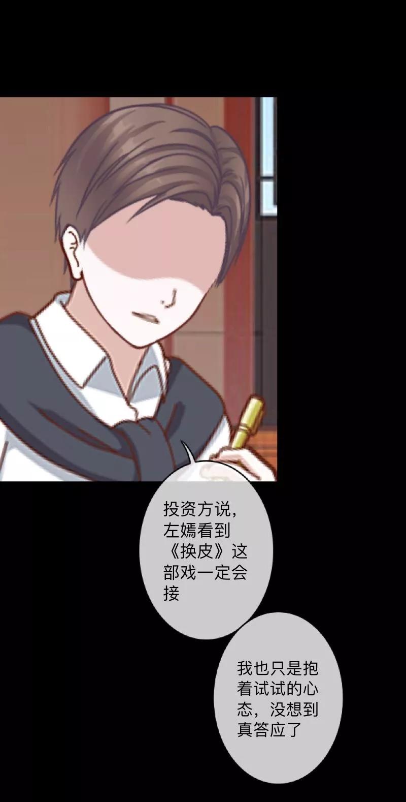 《换皮》第1话 奇怪的剧组 第26页