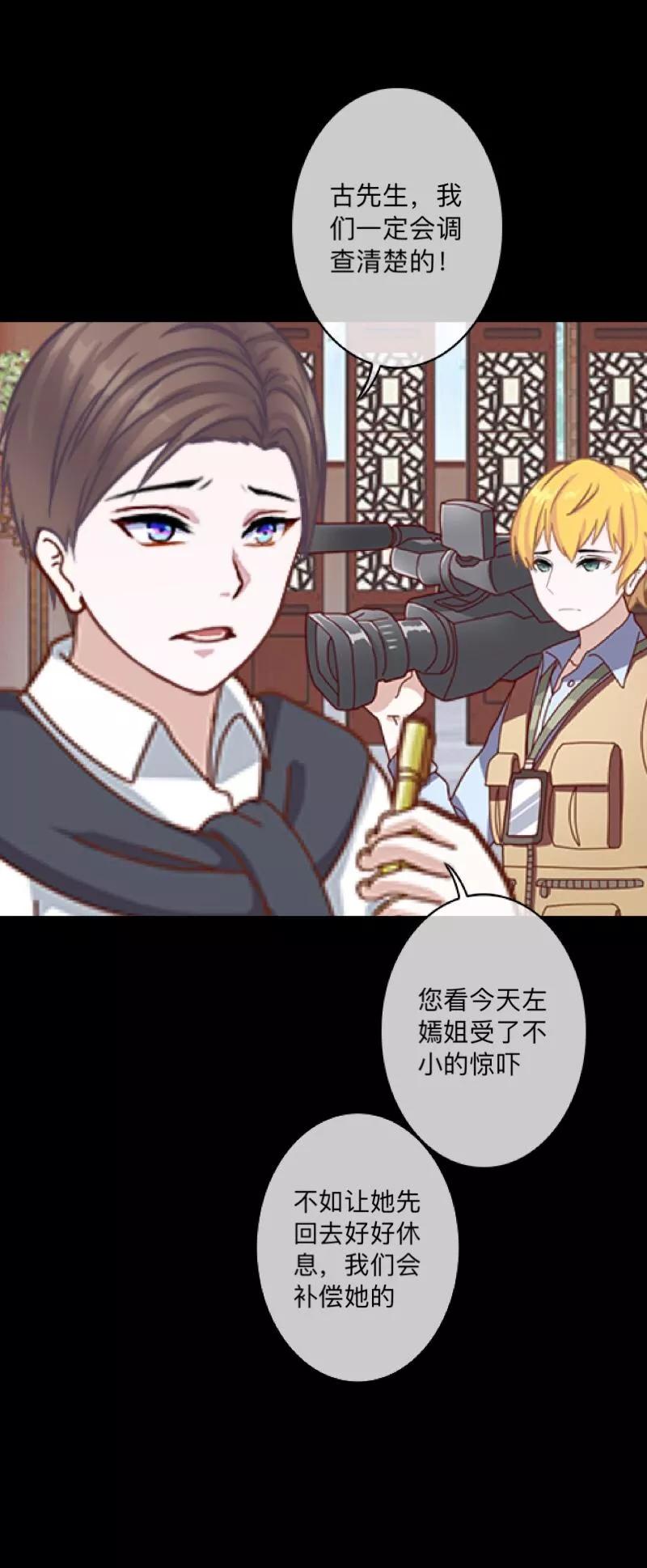 《换皮》第1话 奇怪的剧组 第20页