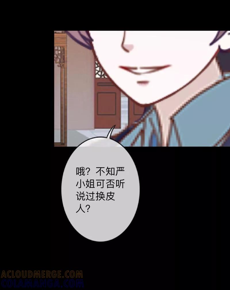 《换皮》第1话 奇怪的剧组 第3页