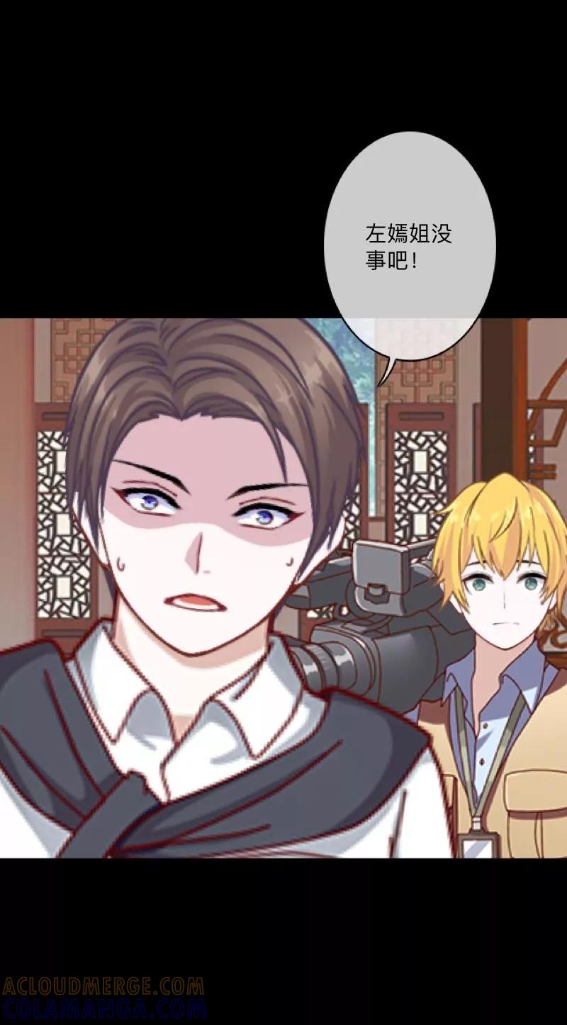 《换皮》第1话 奇怪的剧组 第15页