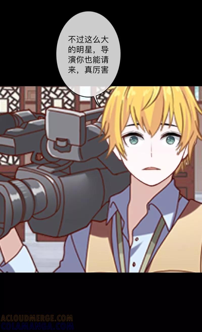 《换皮》第1话 奇怪的剧组 第25页