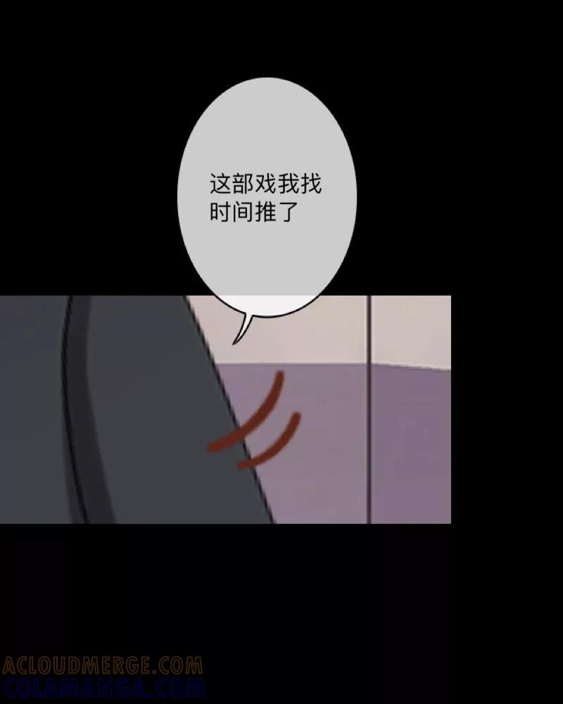 《换皮》第1话 奇怪的剧组 第33页