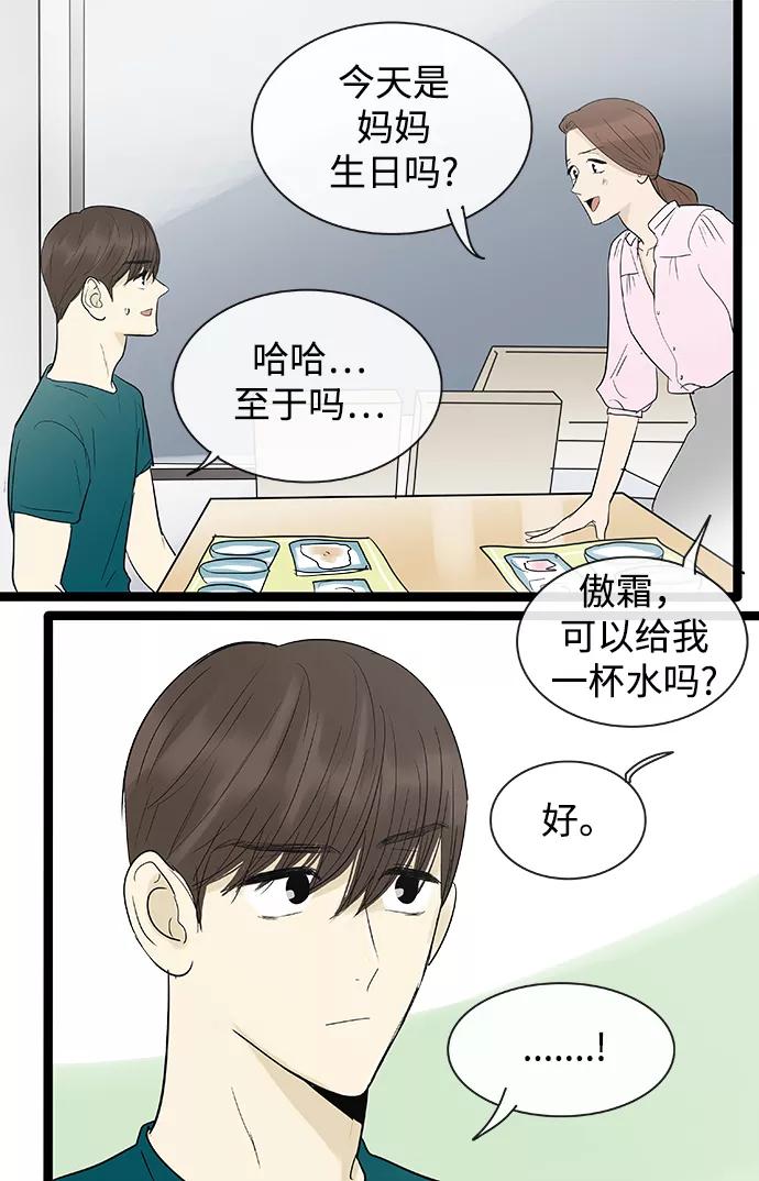 《先热情地清扫吧》第107话 第36页