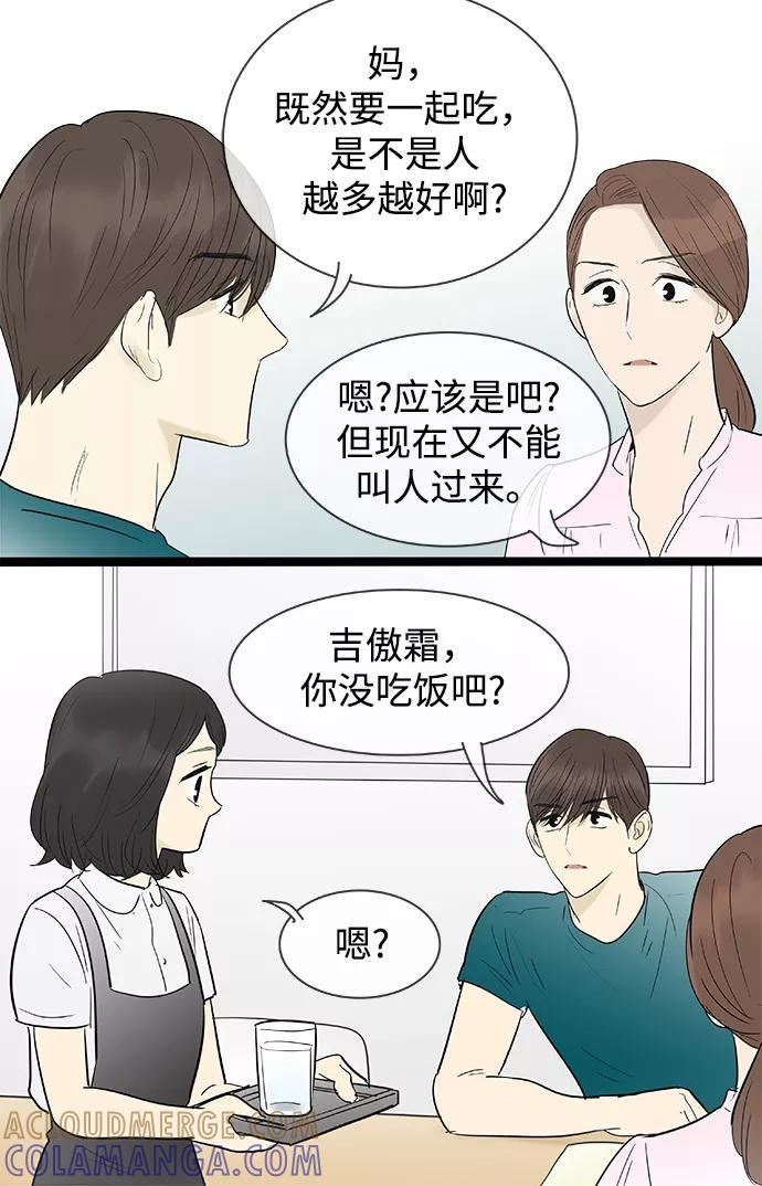 《先热情地清扫吧》第107话 第37页