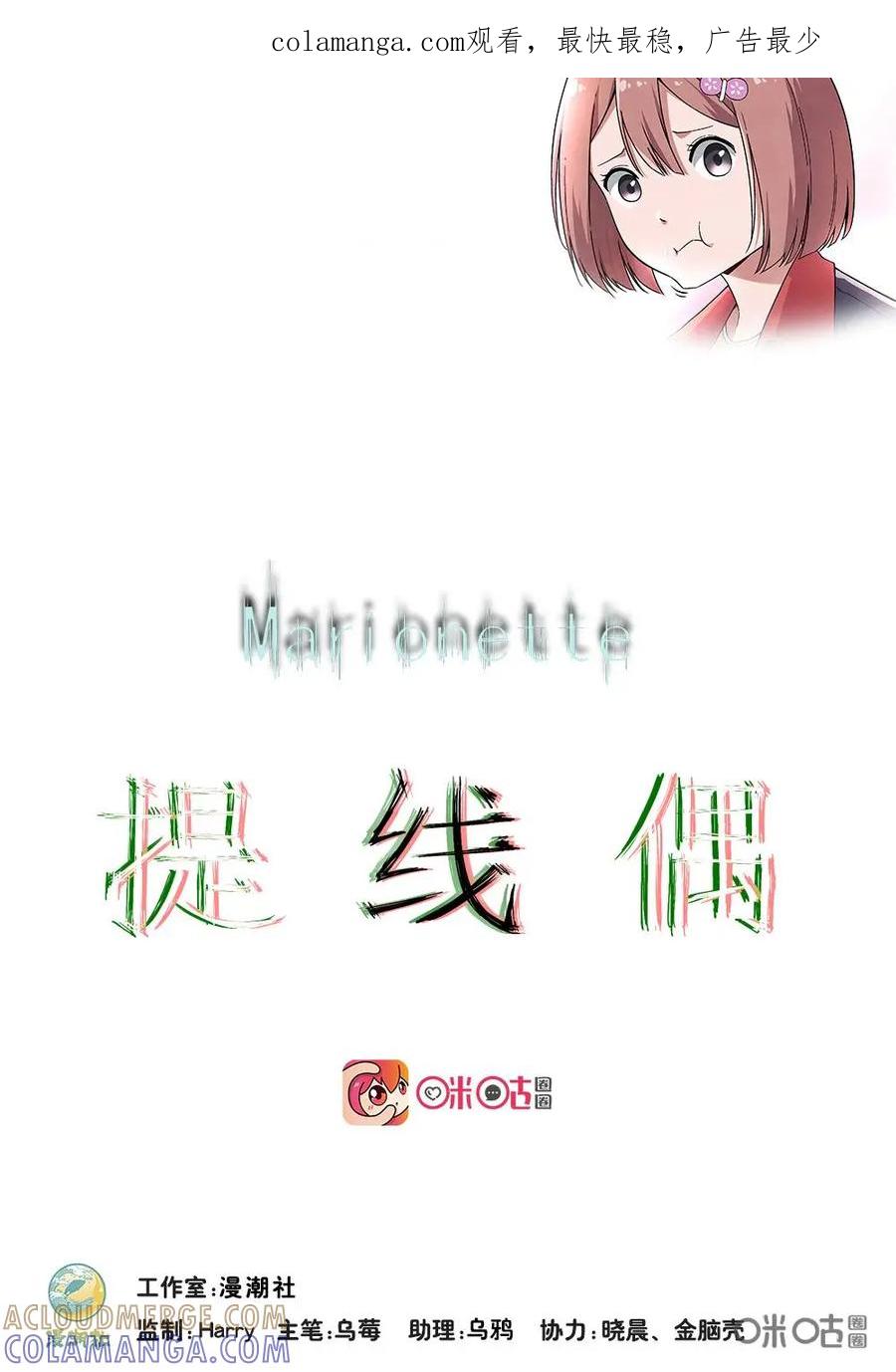 《提线偶》第10话：“那边”的人 第1页