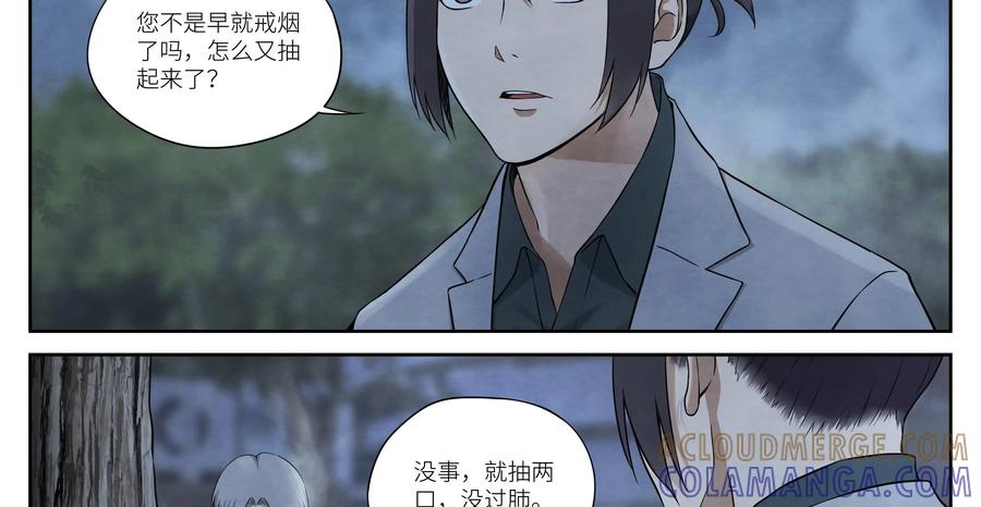 《提线偶》第10话：“那边”的人 第21页