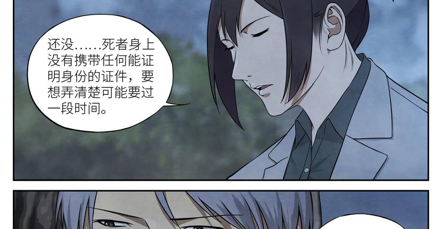 《提线偶》第10话：“那边”的人 第24页