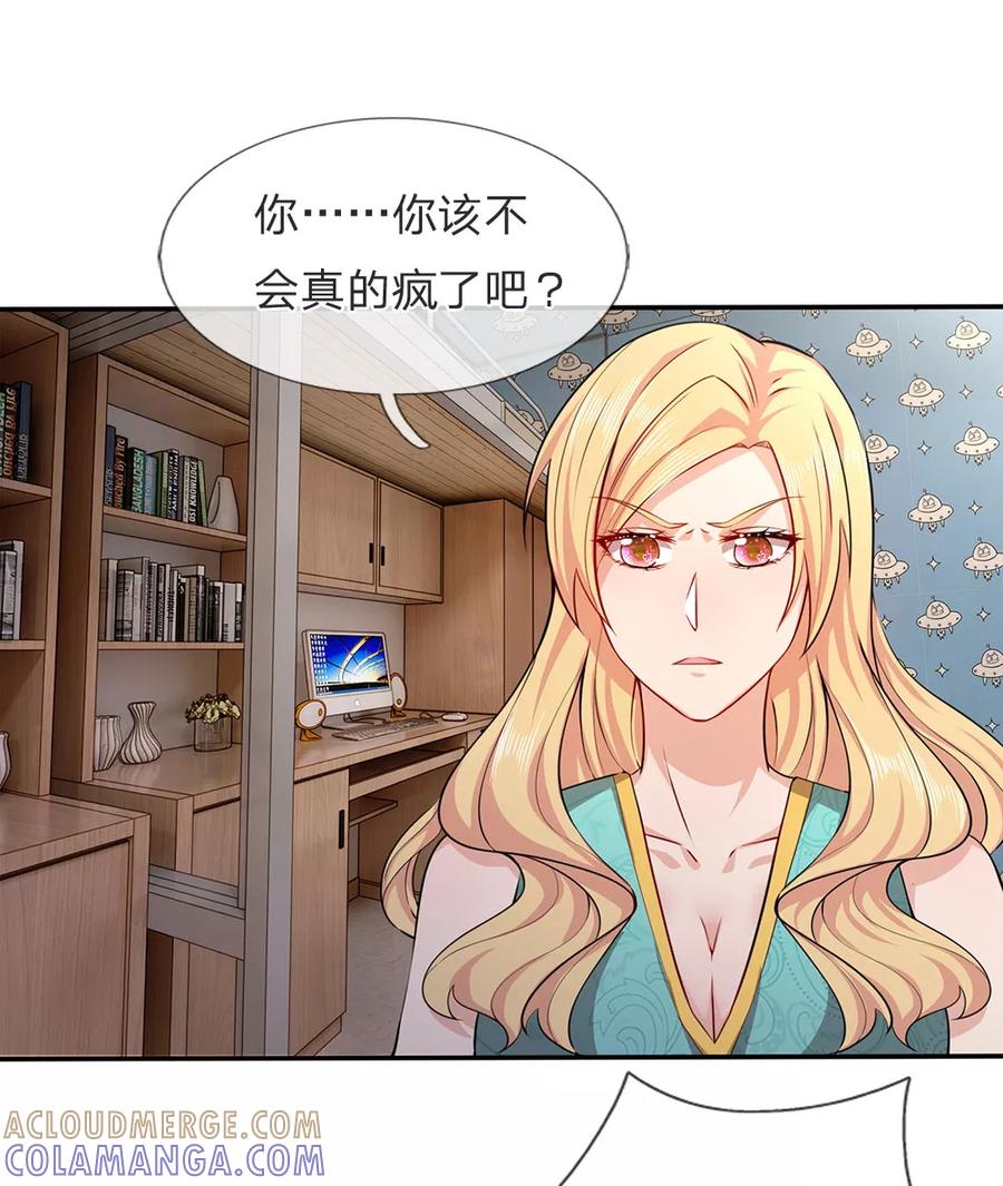 《救命！我被君主缠上了》第12话 你的身体是我的 第17页
