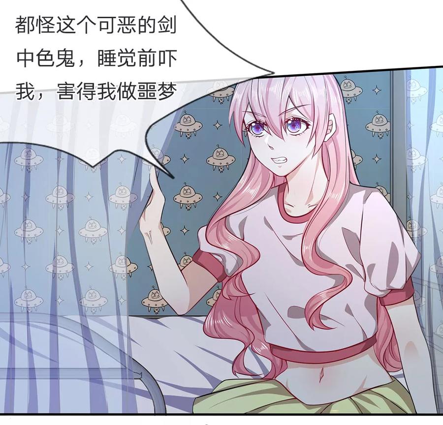 《救命！我被君主缠上了》第12话 你的身体是我的 第2页