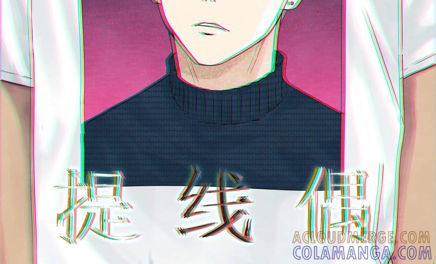 《提线偶》第11话：关键人物 第3页